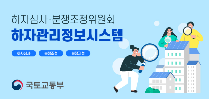 하자관리 배너.jpg